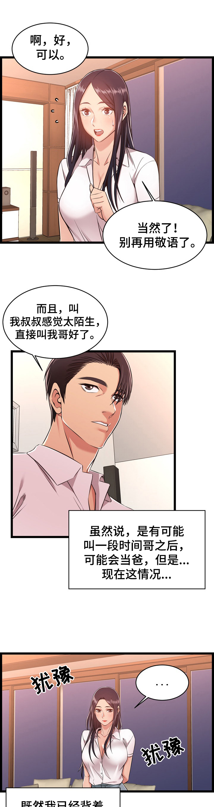 《单亲寄养》漫画最新章节第17章：帮忙免费下拉式在线观看章节第【4】张图片