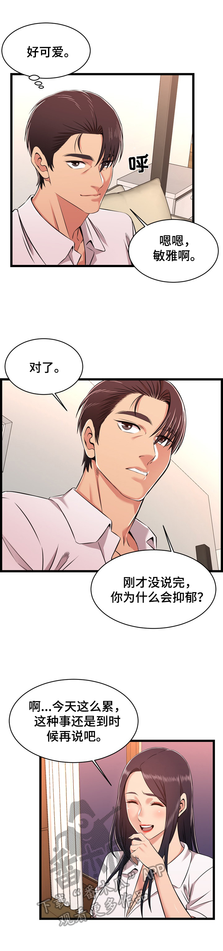 《单亲寄养》漫画最新章节第17章：帮忙免费下拉式在线观看章节第【2】张图片