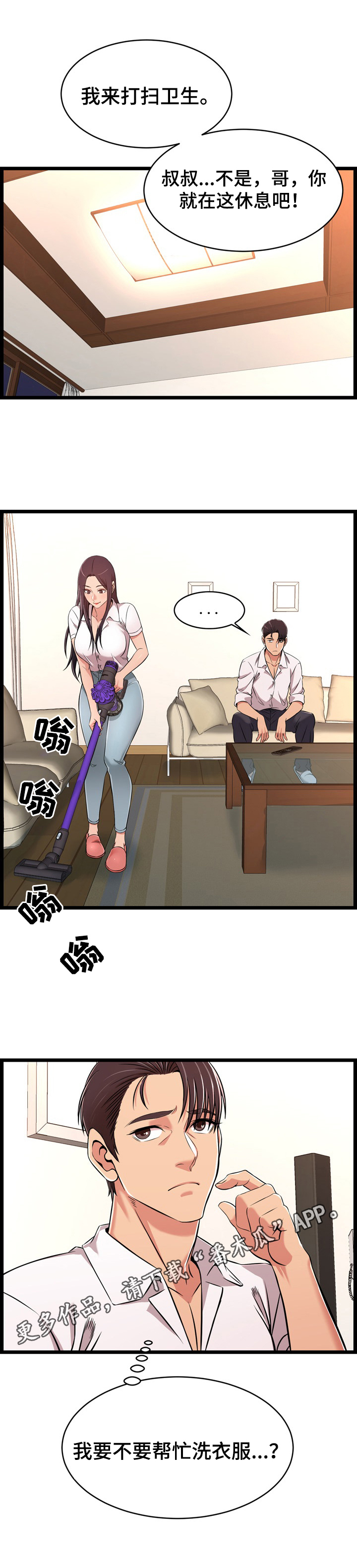 《单亲寄养》漫画最新章节第17章：帮忙免费下拉式在线观看章节第【1】张图片