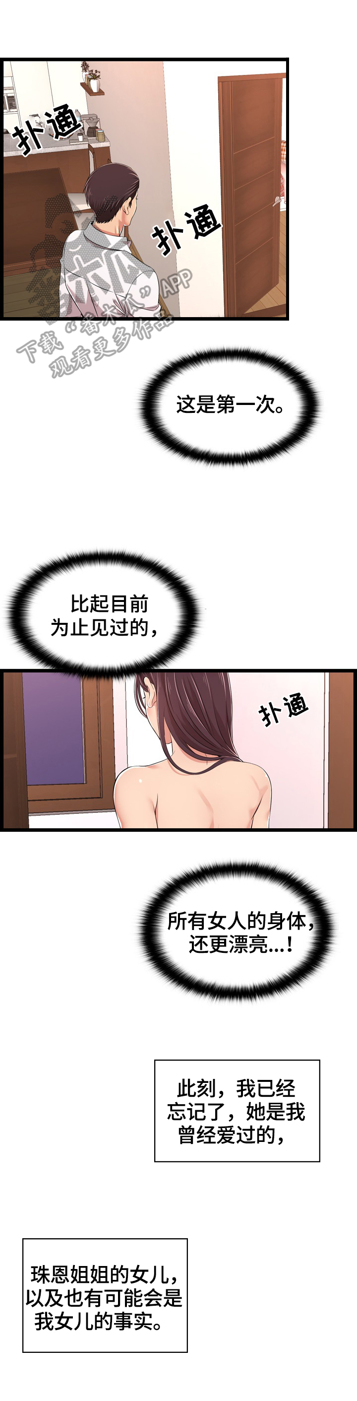 《单亲寄养》漫画最新章节第18章：控制不住免费下拉式在线观看章节第【3】张图片