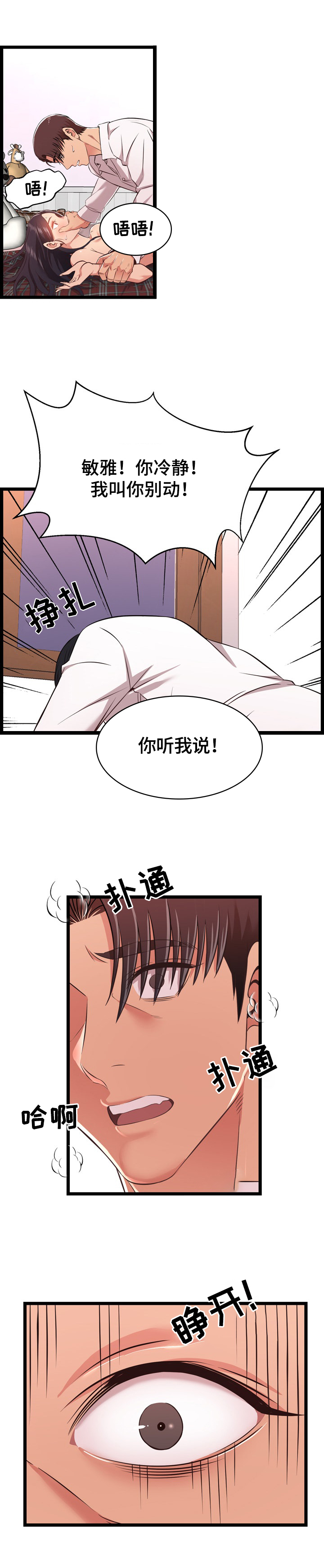 《单亲寄养》漫画最新章节第19章：想歪了免费下拉式在线观看章节第【3】张图片