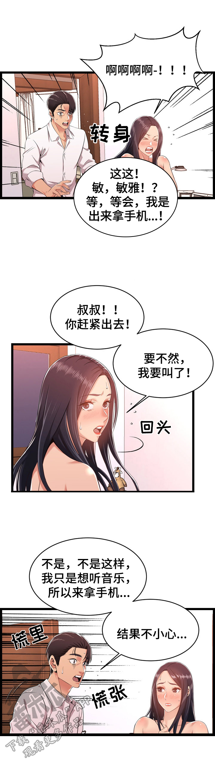 《单亲寄养》漫画最新章节第19章：想歪了免费下拉式在线观看章节第【5】张图片