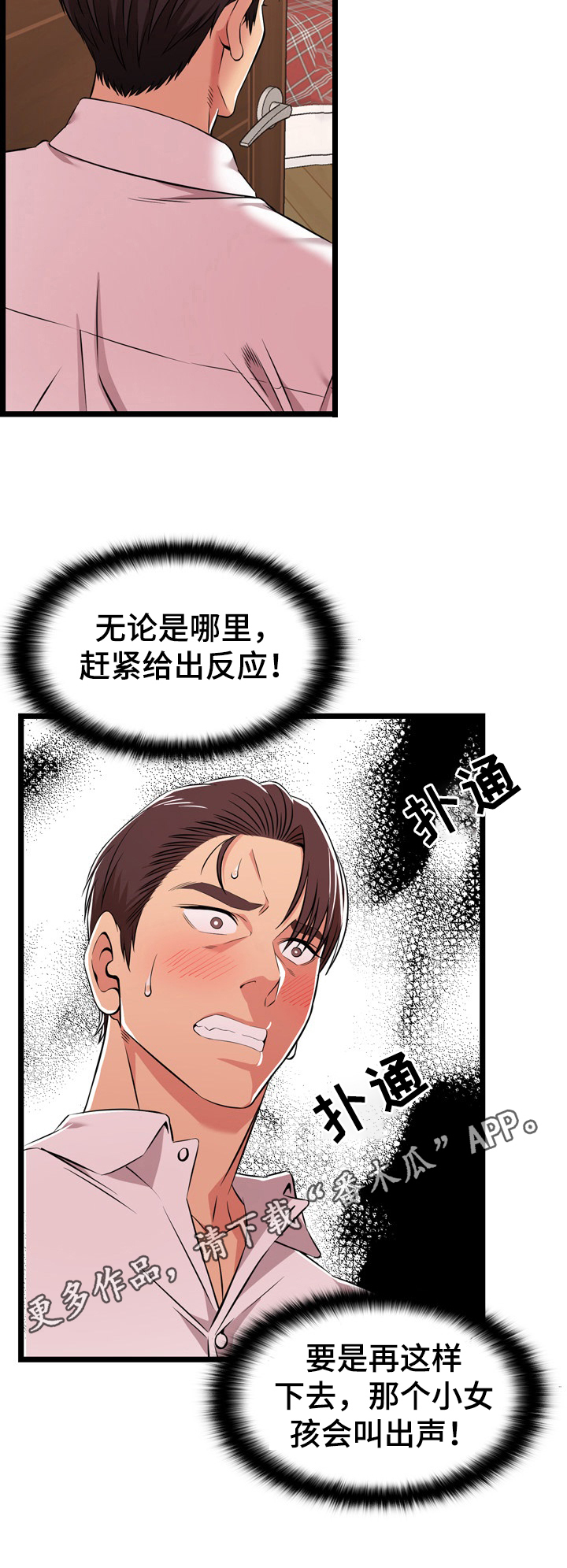 《单亲寄养》漫画最新章节第19章：想歪了免费下拉式在线观看章节第【1】张图片