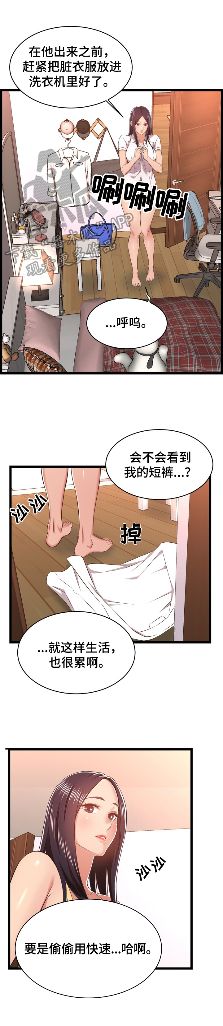 《单亲寄养》漫画最新章节第19章：想歪了免费下拉式在线观看章节第【9】张图片