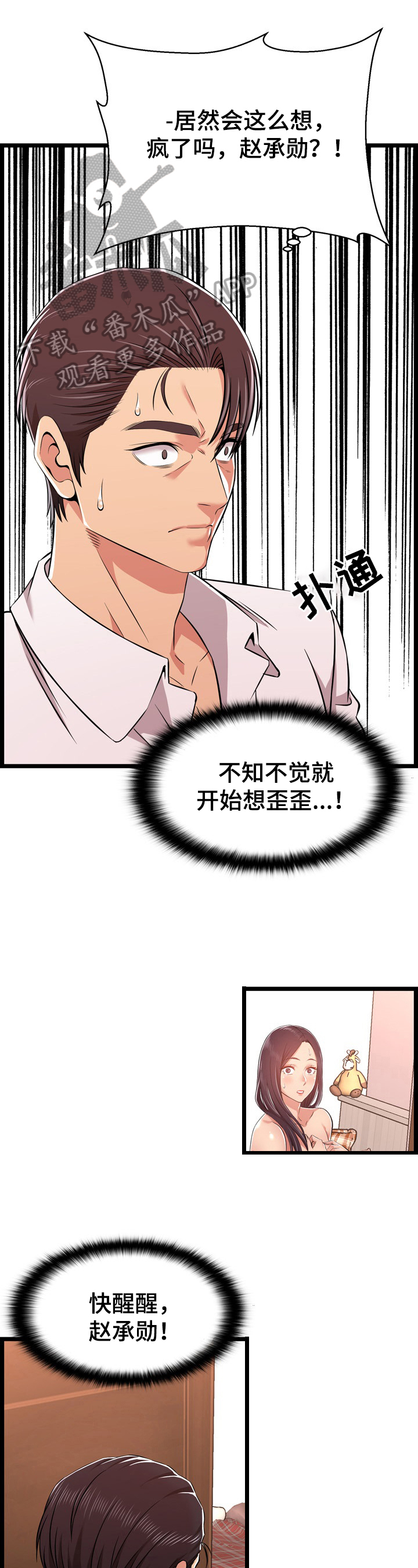 《单亲寄养》漫画最新章节第19章：想歪了免费下拉式在线观看章节第【2】张图片