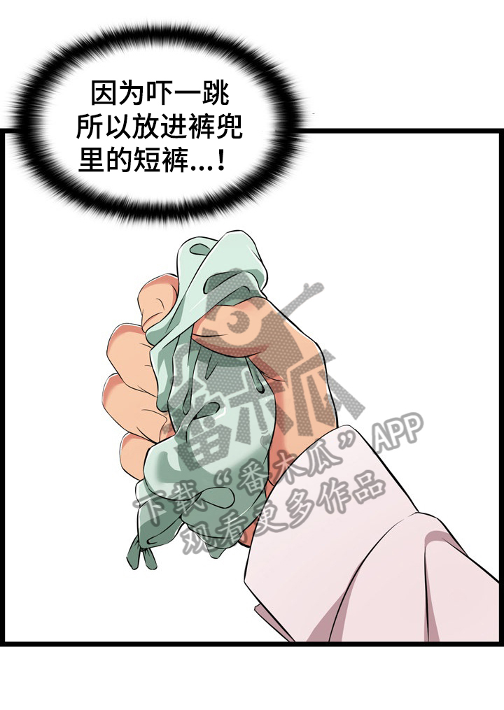 《单亲寄养》漫画最新章节第20章：解决方法免费下拉式在线观看章节第【6】张图片