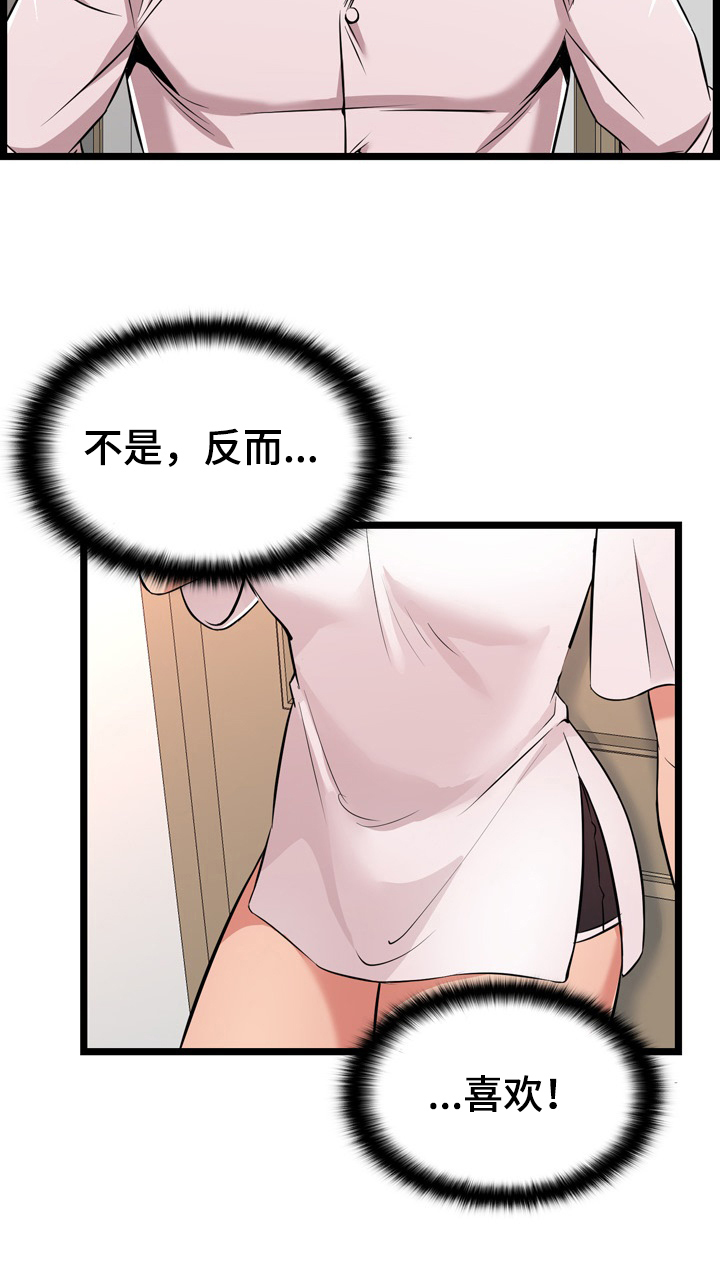 《单亲寄养》漫画最新章节第21章：不认怂免费下拉式在线观看章节第【4】张图片