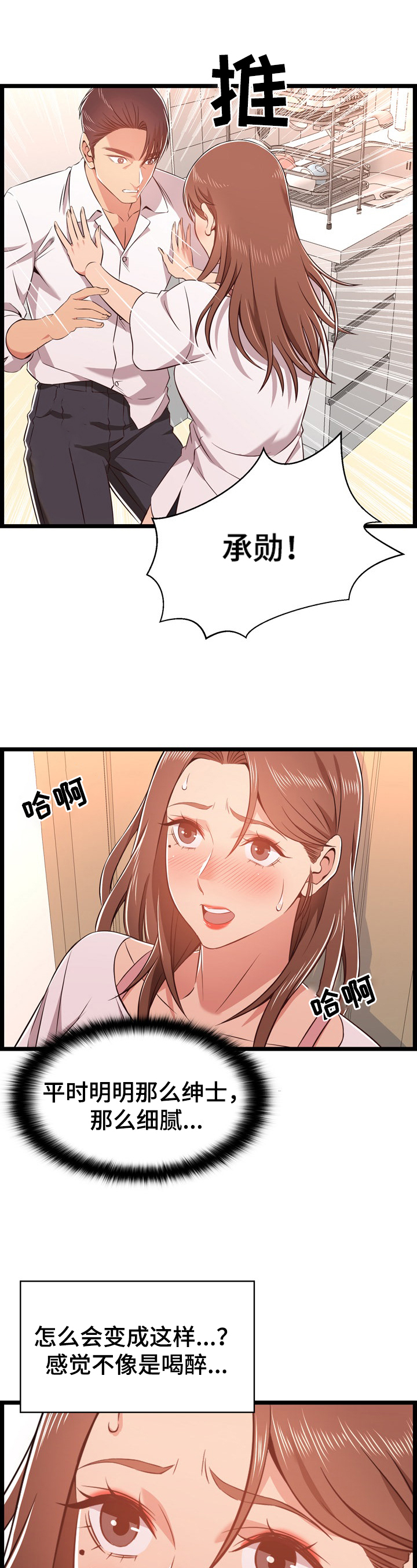 《单亲寄养》漫画最新章节第21章：不认怂免费下拉式在线观看章节第【7】张图片