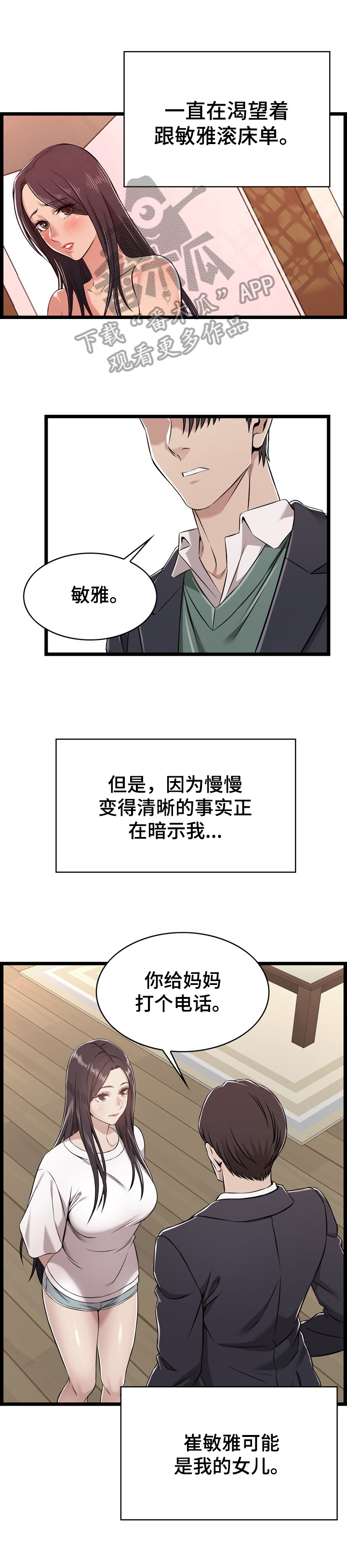 《单亲寄养》漫画最新章节第22章：称呼免费下拉式在线观看章节第【5】张图片