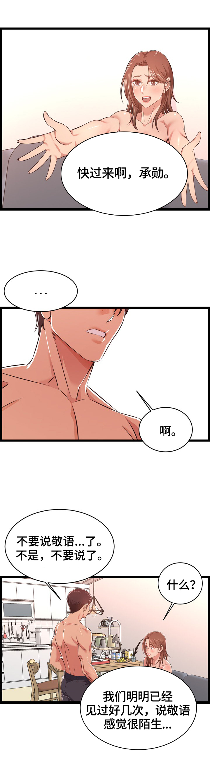 《单亲寄养》漫画最新章节第22章：称呼免费下拉式在线观看章节第【2】张图片