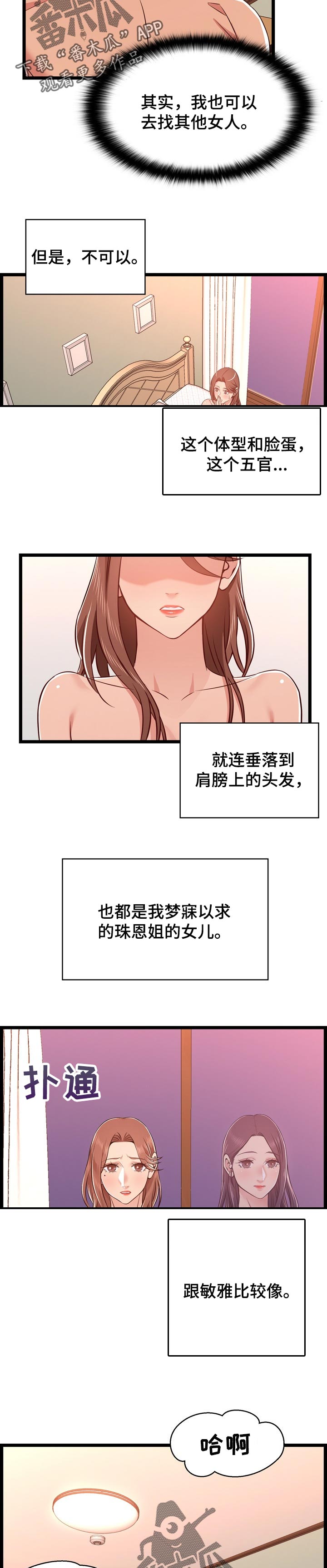 《单亲寄养》漫画最新章节第23章：梦寐以求免费下拉式在线观看章节第【3】张图片