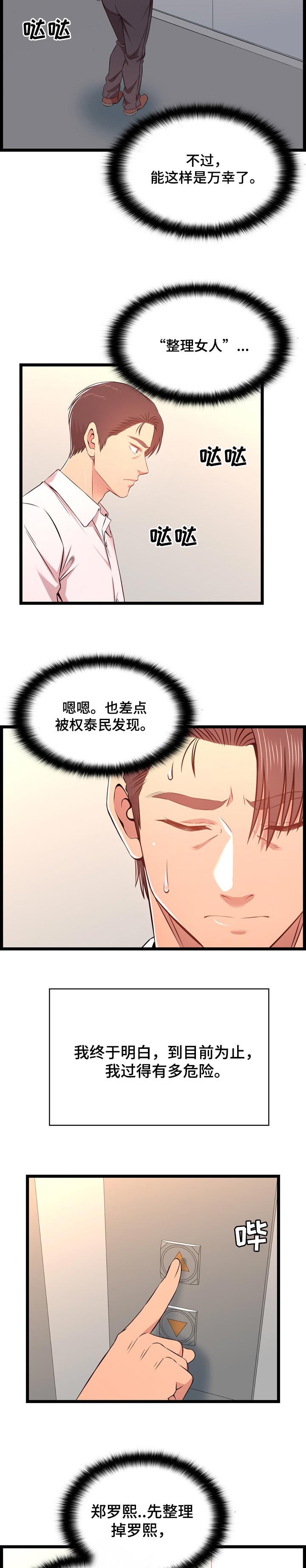 《单亲寄养》漫画最新章节第25章：客人免费下拉式在线观看章节第【3】张图片