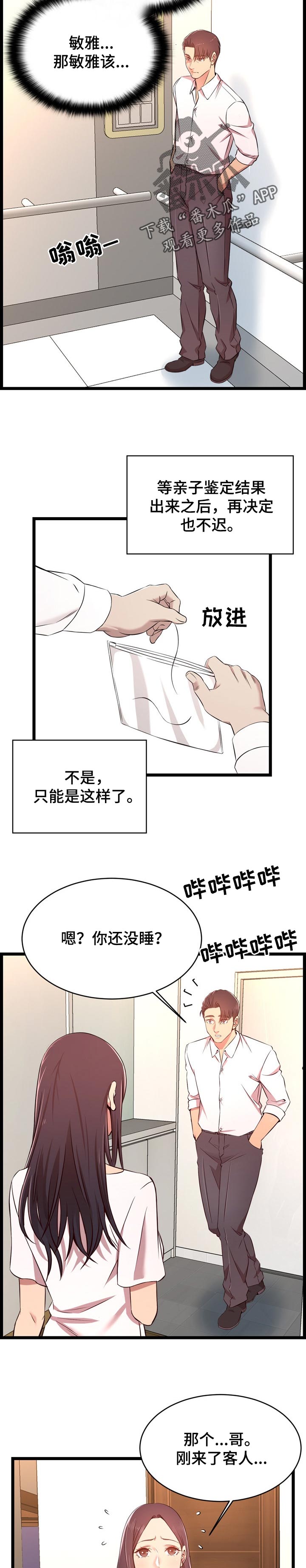 《单亲寄养》漫画最新章节第25章：客人免费下拉式在线观看章节第【2】张图片