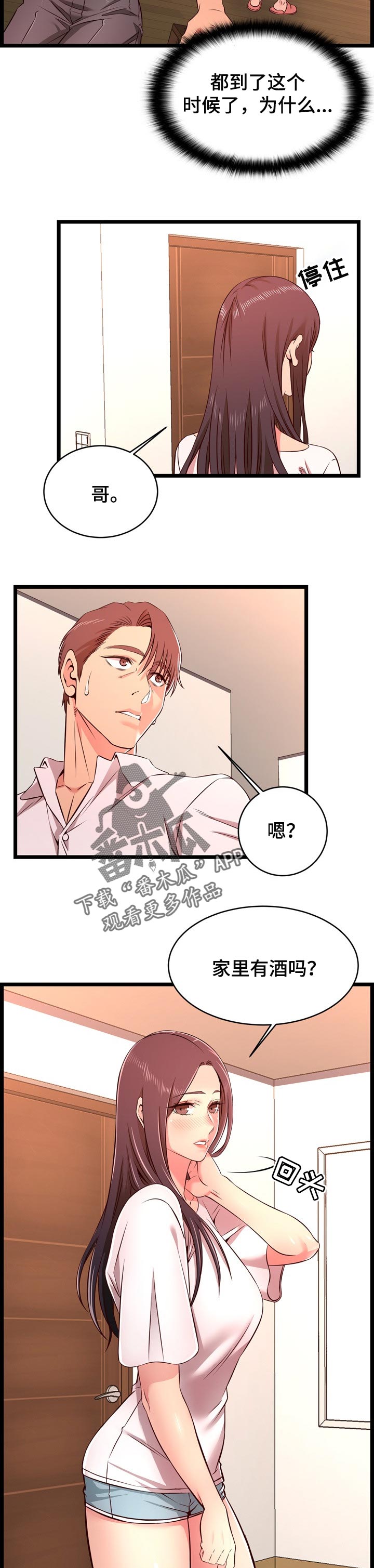 《单亲寄养》漫画最新章节第28章：喝酒免费下拉式在线观看章节第【2】张图片