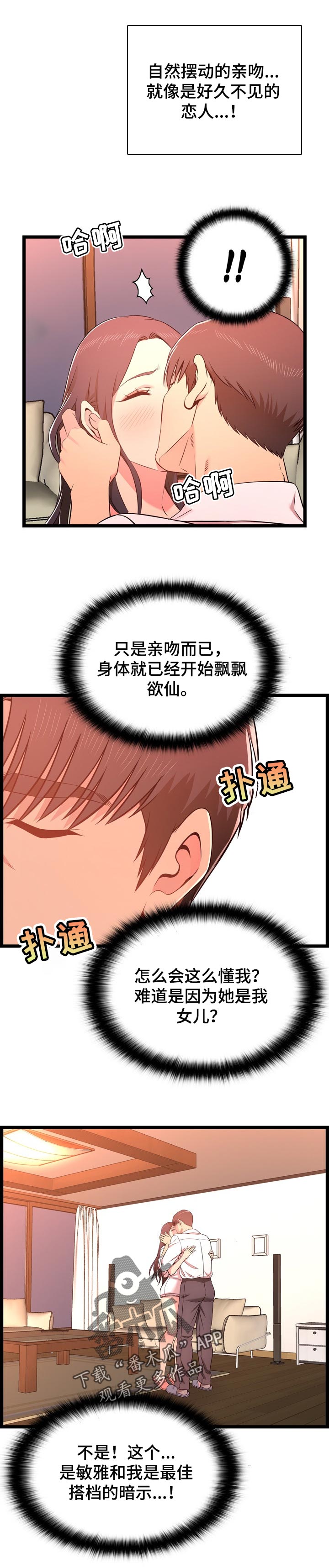 《单亲寄养》漫画最新章节第28章：喝酒免费下拉式在线观看章节第【9】张图片