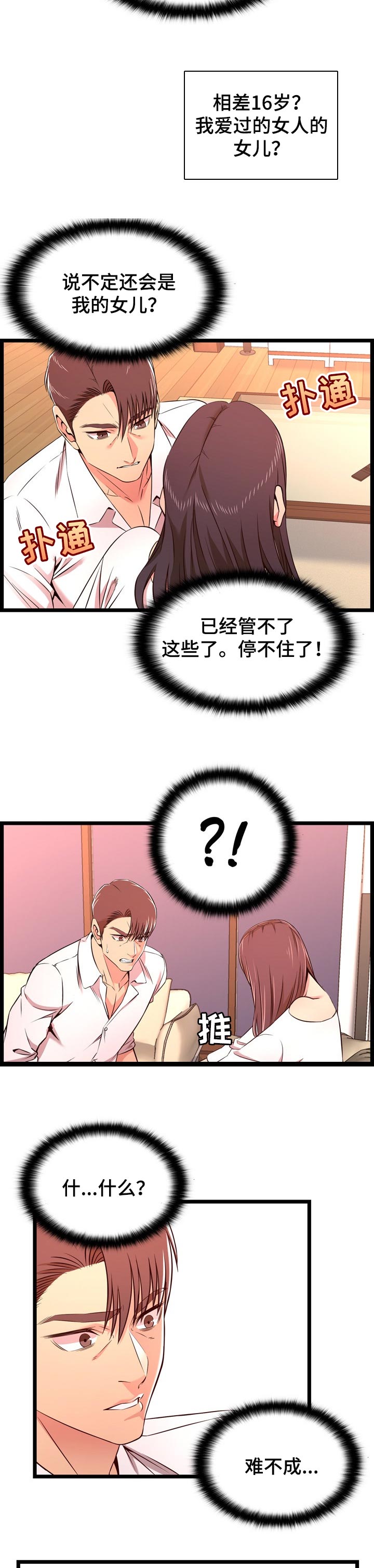 《单亲寄养》漫画最新章节第28章：喝酒免费下拉式在线观看章节第【4】张图片