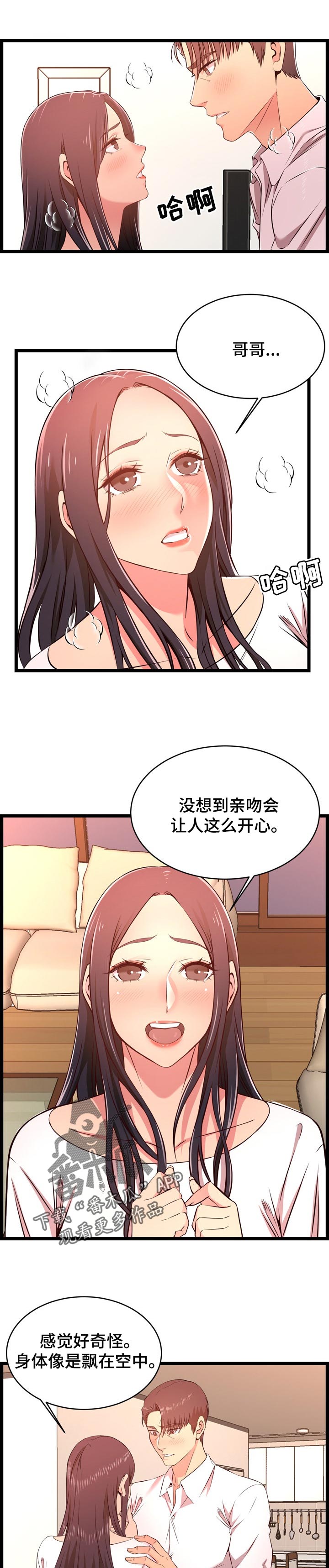 《单亲寄养》漫画最新章节第28章：喝酒免费下拉式在线观看章节第【8】张图片