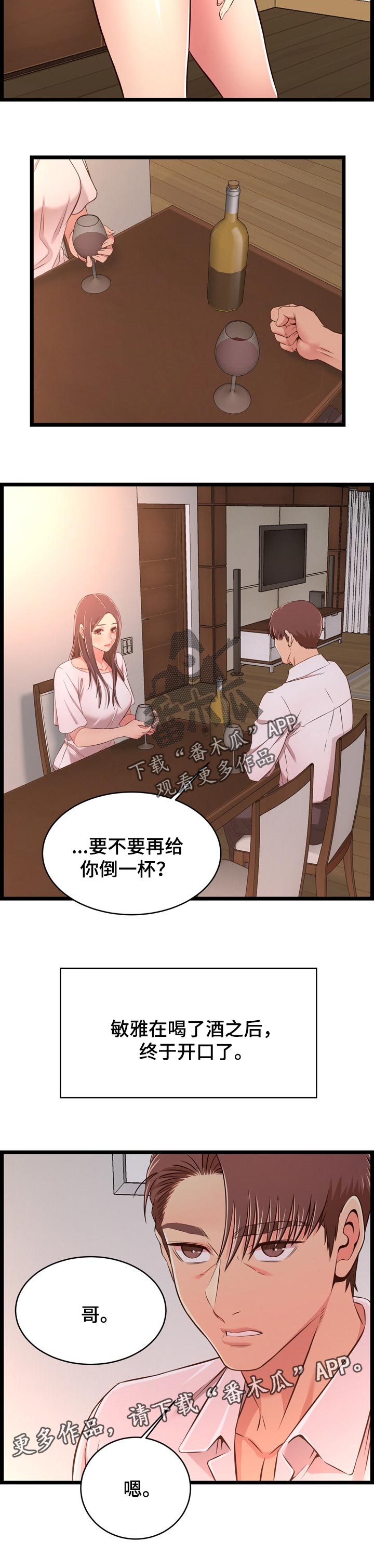 《单亲寄养》漫画最新章节第28章：喝酒免费下拉式在线观看章节第【1】张图片