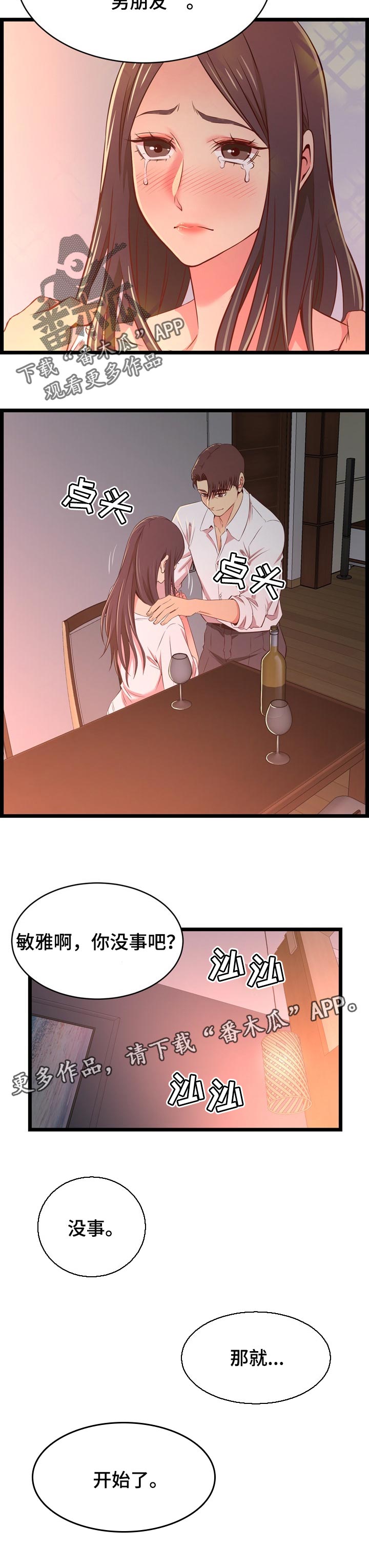 《单亲寄养》漫画最新章节第29章：男朋友免费下拉式在线观看章节第【1】张图片