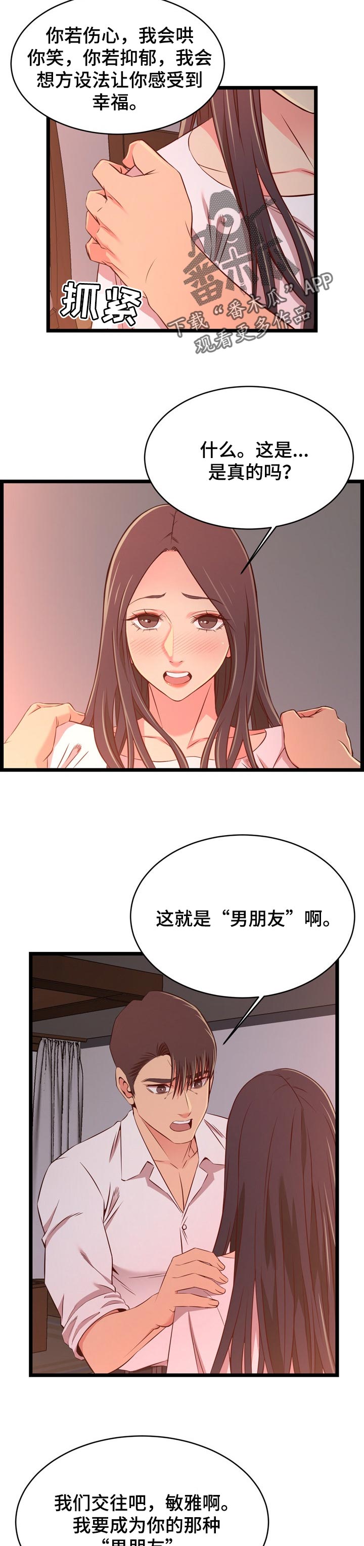 《单亲寄养》漫画最新章节第29章：男朋友免费下拉式在线观看章节第【2】张图片