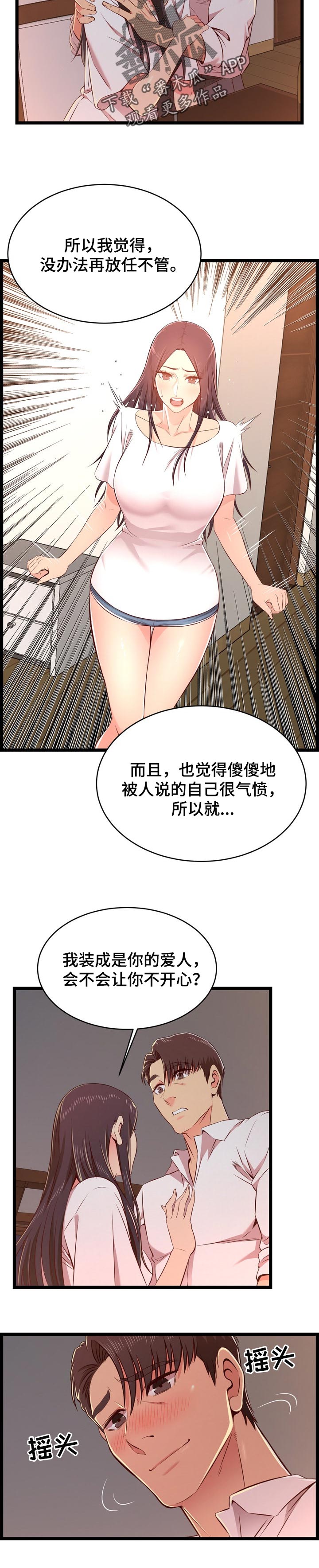 《单亲寄养》漫画最新章节第29章：男朋友免费下拉式在线观看章节第【5】张图片