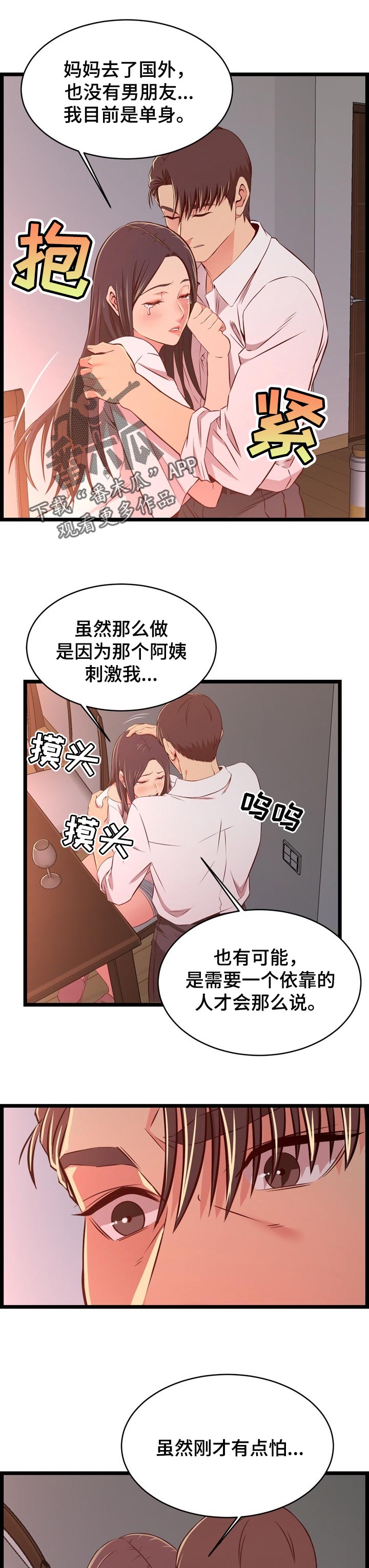 《单亲寄养》漫画最新章节第29章：男朋友免费下拉式在线观看章节第【4】张图片