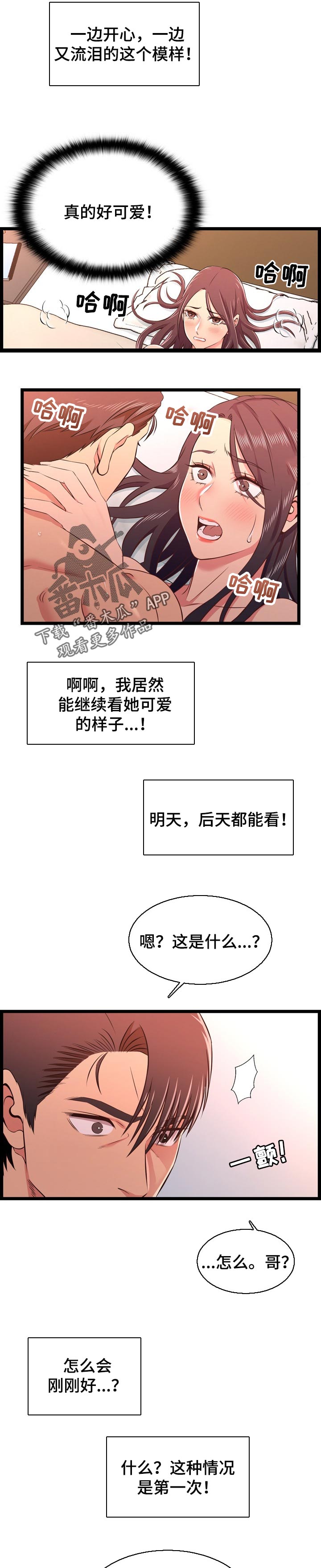 《单亲寄养》漫画最新章节第30章：匹配度免费下拉式在线观看章节第【6】张图片