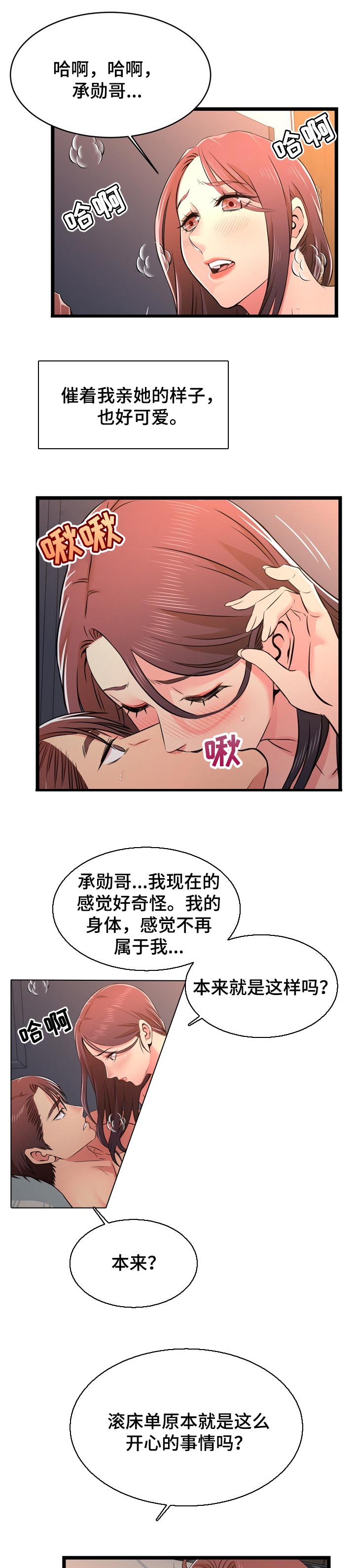 《单亲寄养》漫画最新章节第30章：匹配度免费下拉式在线观看章节第【4】张图片