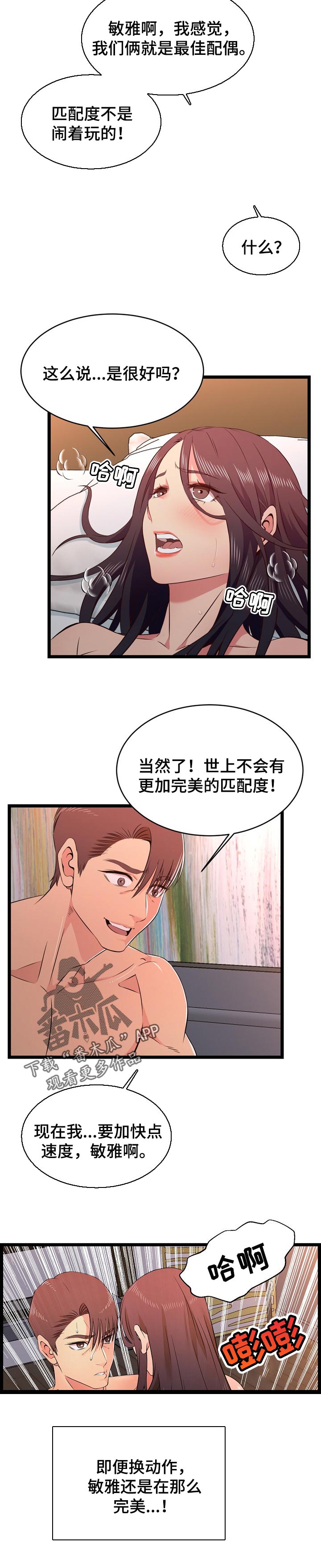 《单亲寄养》漫画最新章节第30章：匹配度免费下拉式在线观看章节第【5】张图片