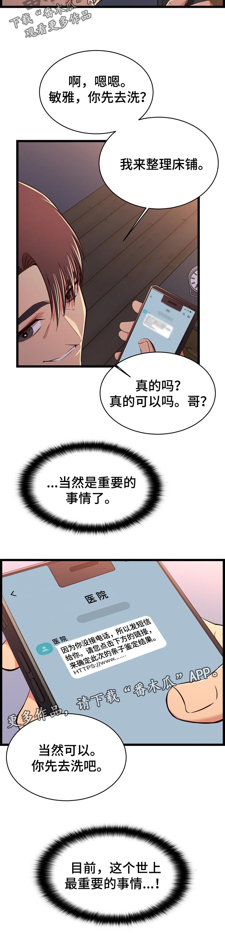 《单亲寄养》漫画最新章节第31章：最重要的事情免费下拉式在线观看章节第【1】张图片