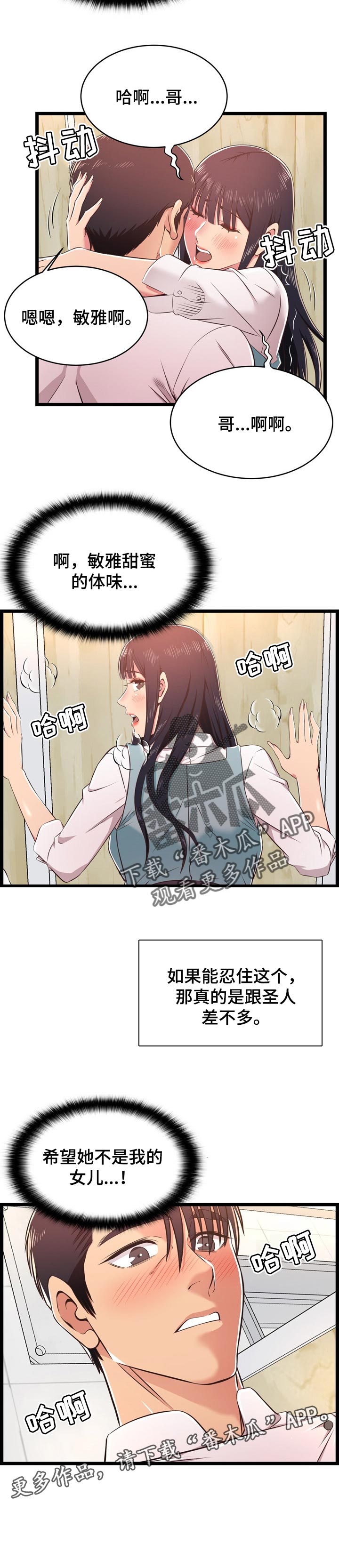 《单亲寄养》漫画最新章节第32章：希望不是女儿免费下拉式在线观看章节第【1】张图片