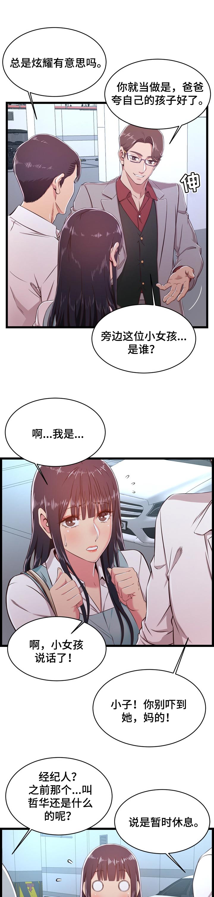 《单亲寄养》漫画最新章节第34章：把柄免费下拉式在线观看章节第【8】张图片