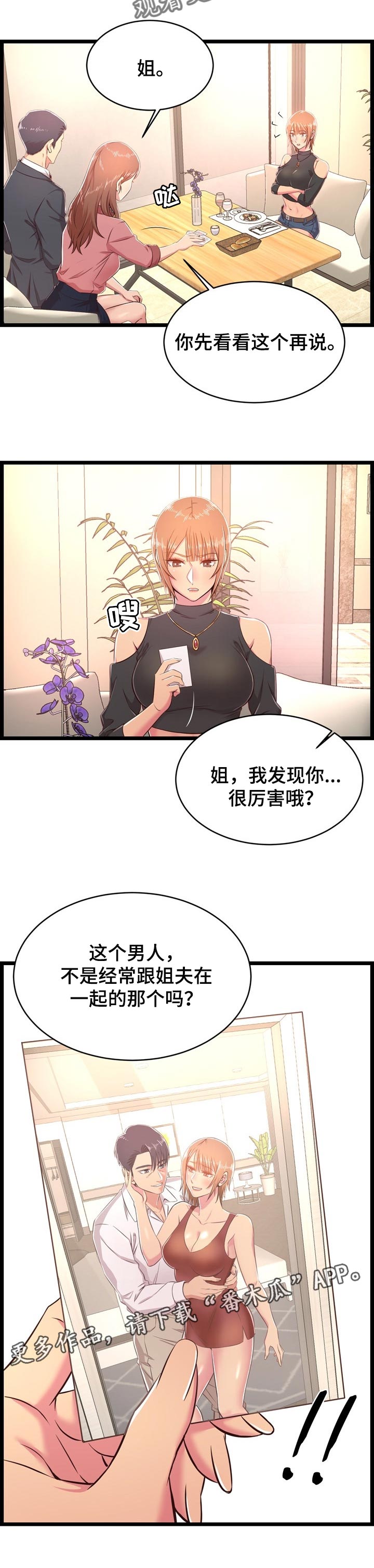 《单亲寄养》漫画最新章节第34章：把柄免费下拉式在线观看章节第【1】张图片