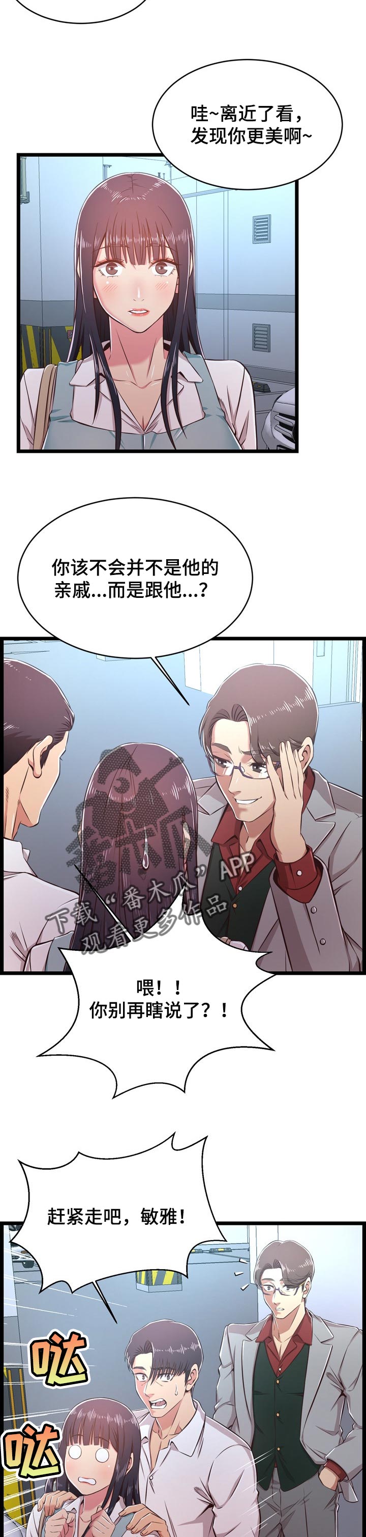 《单亲寄养》漫画最新章节第34章：把柄免费下拉式在线观看章节第【5】张图片