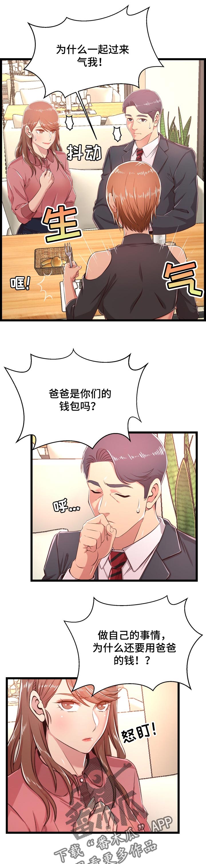 《单亲寄养》漫画最新章节第34章：把柄免费下拉式在线观看章节第【2】张图片