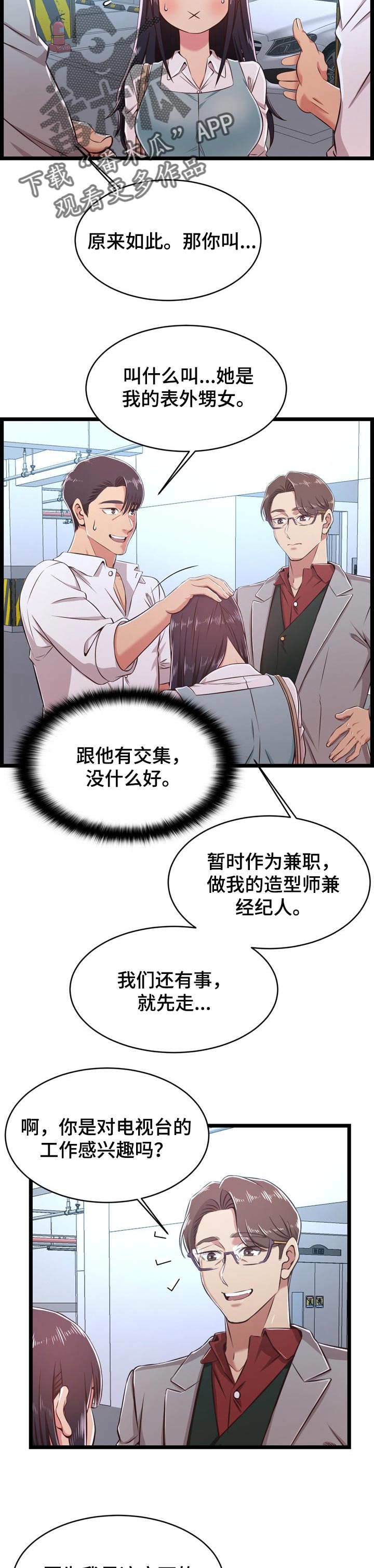 《单亲寄养》漫画最新章节第34章：把柄免费下拉式在线观看章节第【7】张图片