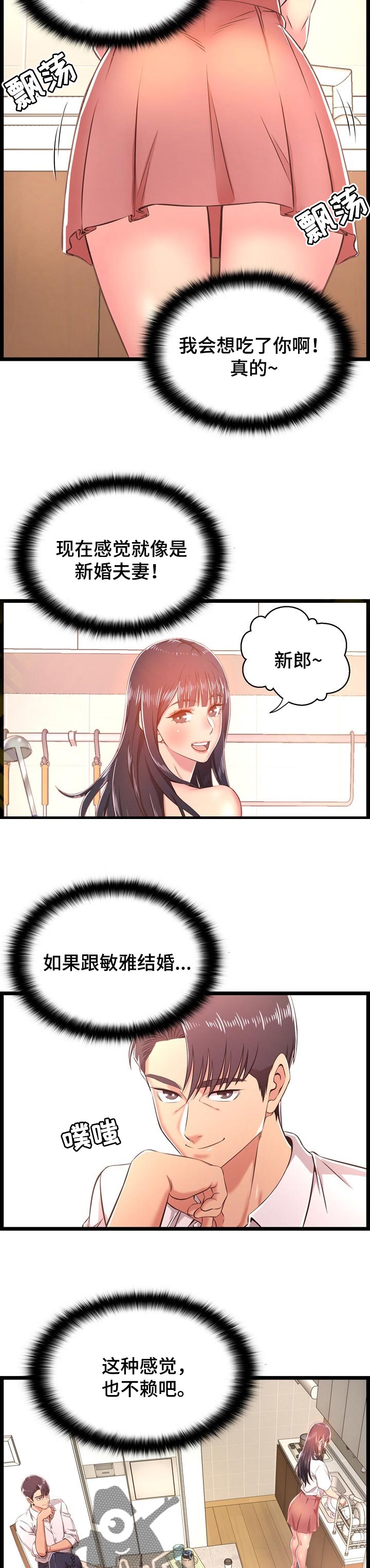 《单亲寄养》漫画最新章节第35章：算账免费下拉式在线观看章节第【4】张图片