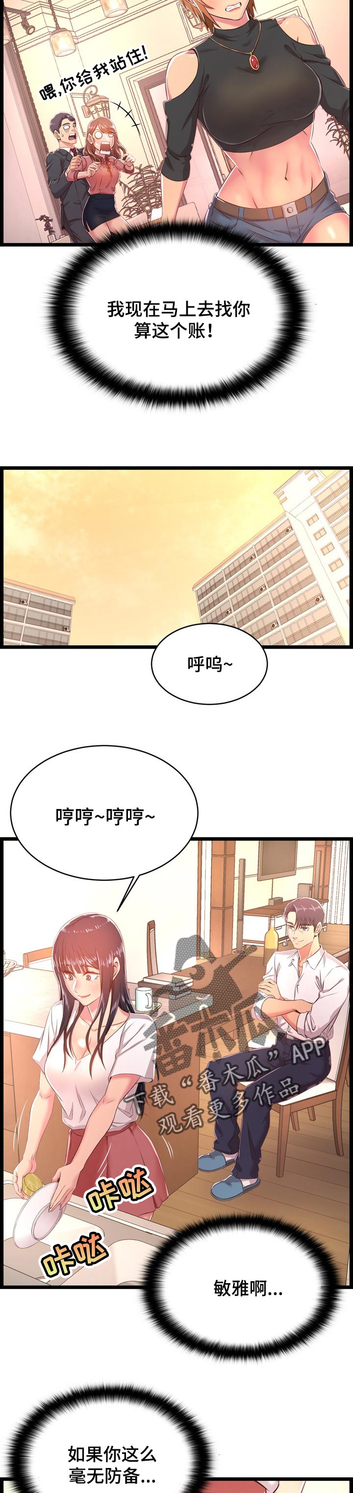 《单亲寄养》漫画最新章节第35章：算账免费下拉式在线观看章节第【5】张图片