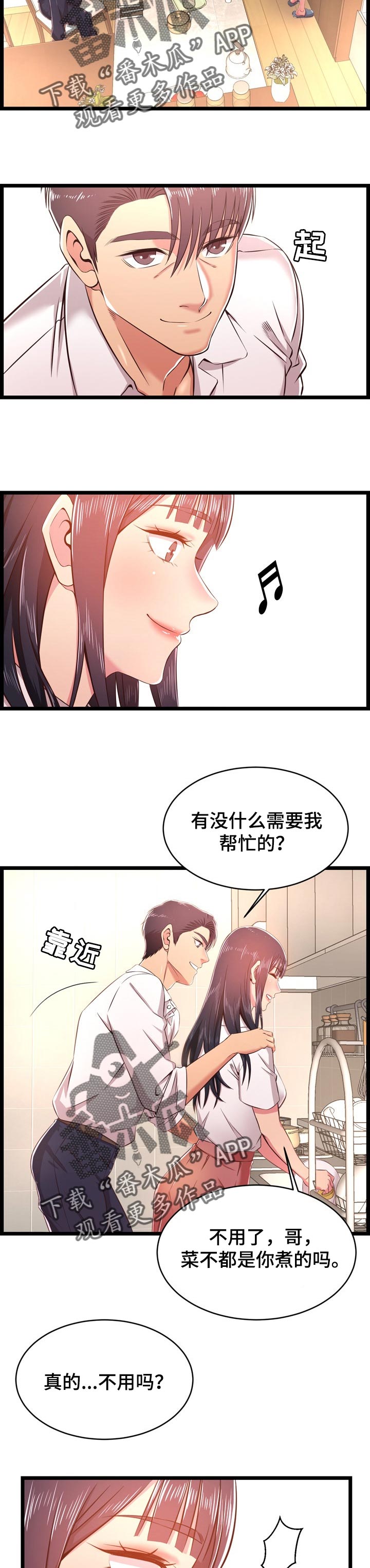 《单亲寄养》漫画最新章节第35章：算账免费下拉式在线观看章节第【3】张图片