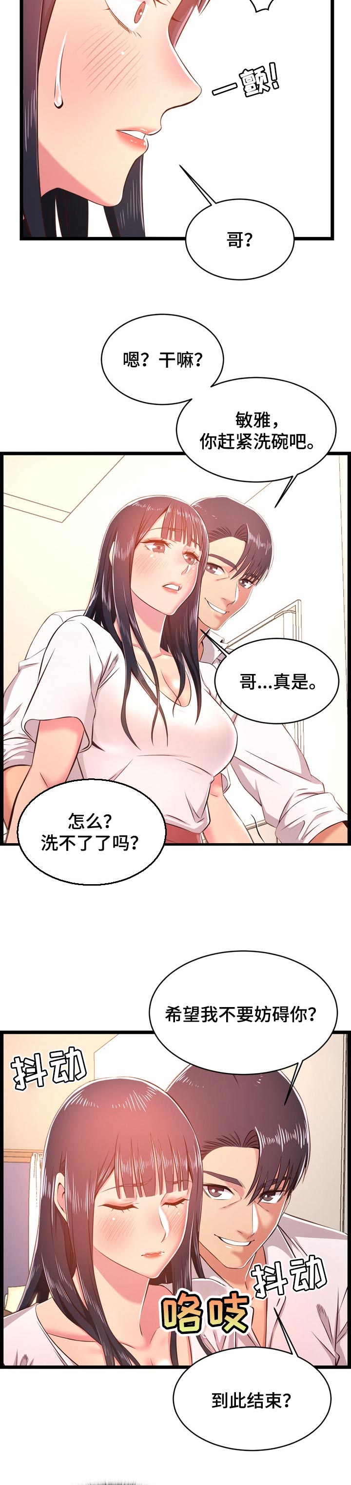 《单亲寄养》漫画最新章节第35章：算账免费下拉式在线观看章节第【2】张图片