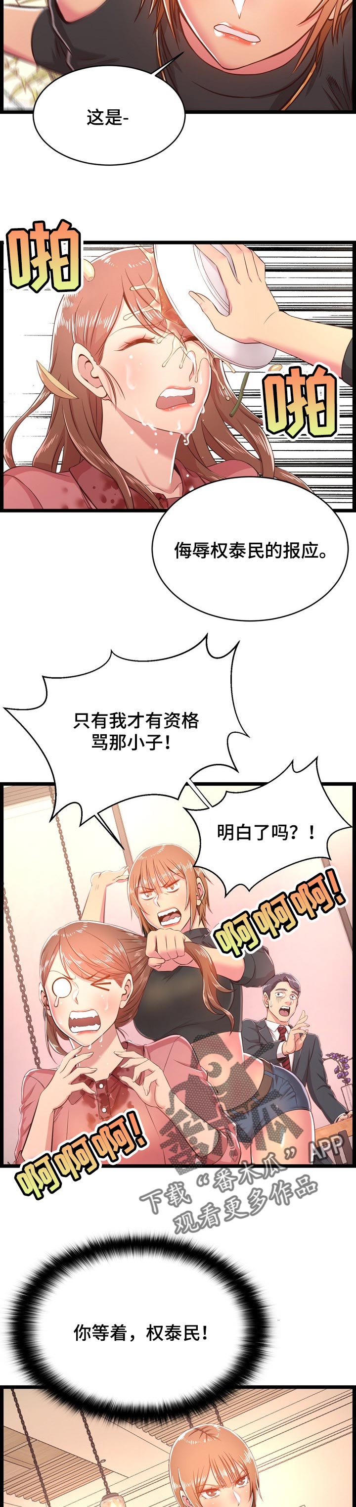 《单亲寄养》漫画最新章节第35章：算账免费下拉式在线观看章节第【6】张图片