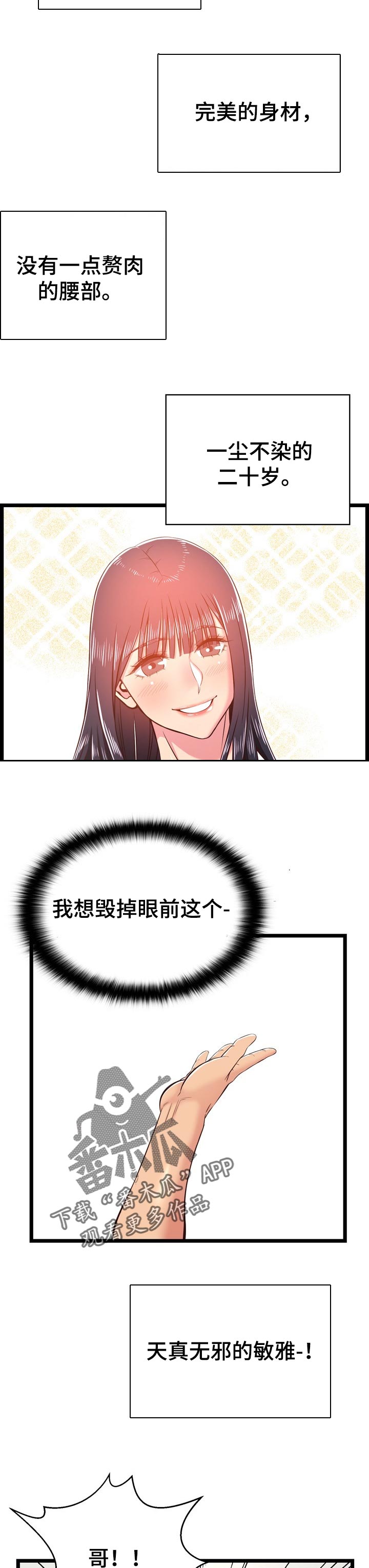 《单亲寄养》漫画最新章节第36章：毁掉免费下拉式在线观看章节第【2】张图片