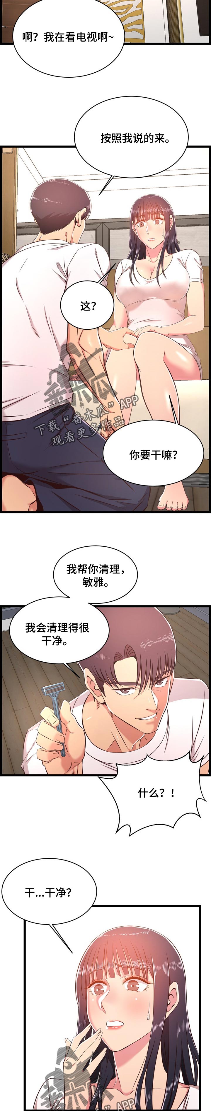 《单亲寄养》漫画最新章节第37章：清理免费下拉式在线观看章节第【2】张图片