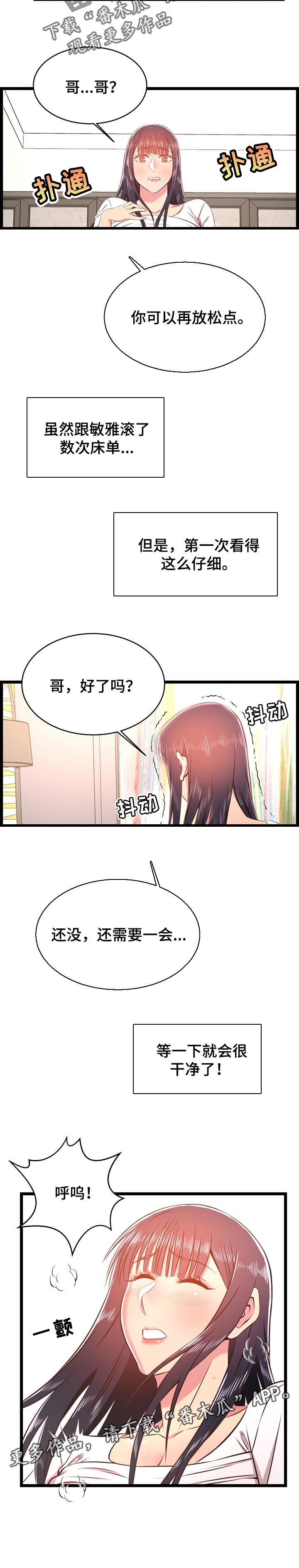 《单亲寄养》漫画最新章节第37章：清理免费下拉式在线观看章节第【1】张图片