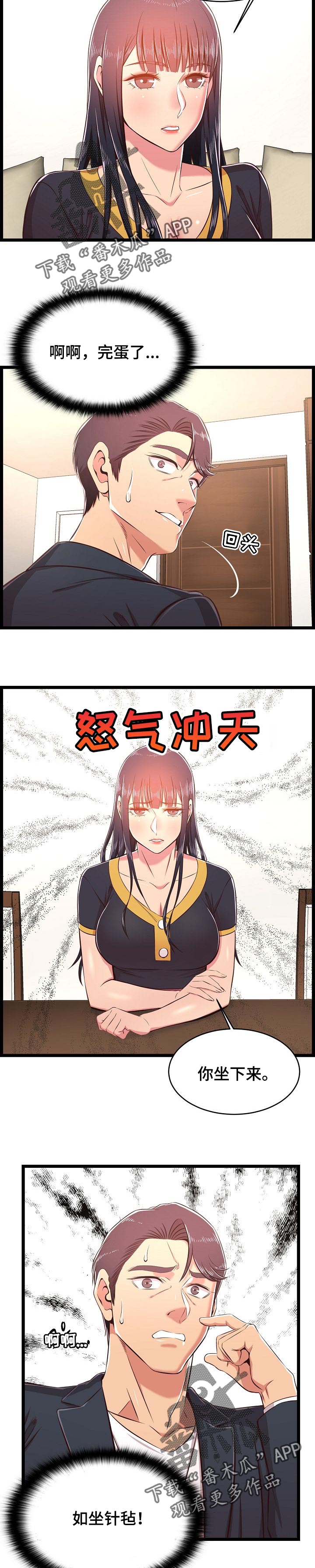 《单亲寄养》漫画最新章节第39章：突然回来免费下拉式在线观看章节第【5】张图片