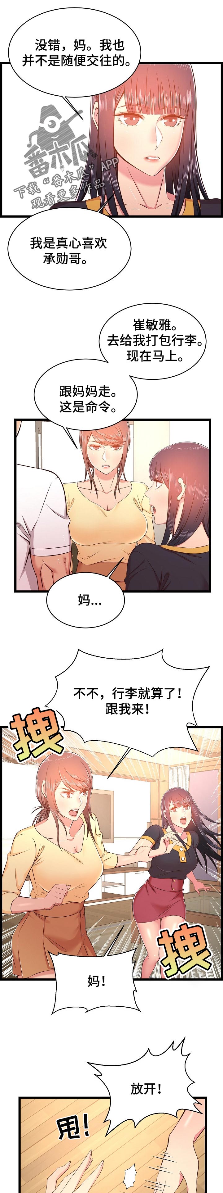 《单亲寄养》漫画最新章节第41章：怀孕了免费下拉式在线观看章节第【2】张图片