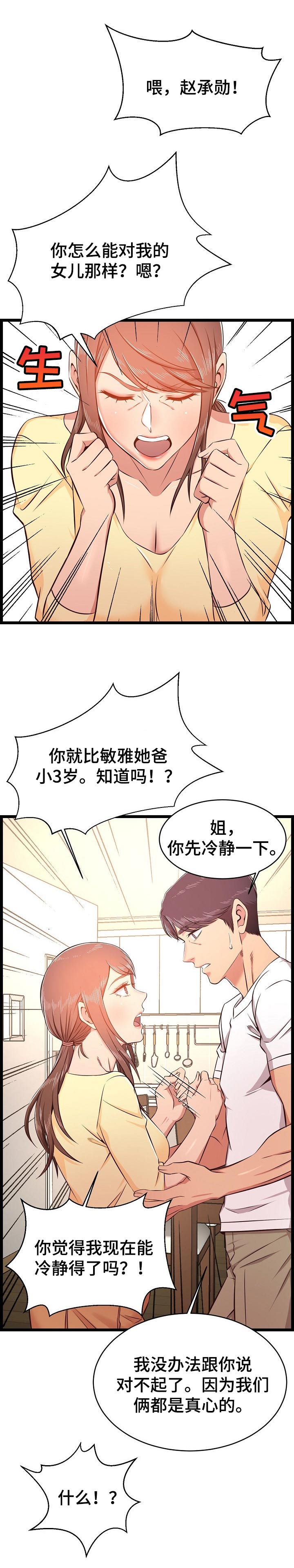 《单亲寄养》漫画最新章节第41章：怀孕了免费下拉式在线观看章节第【3】张图片