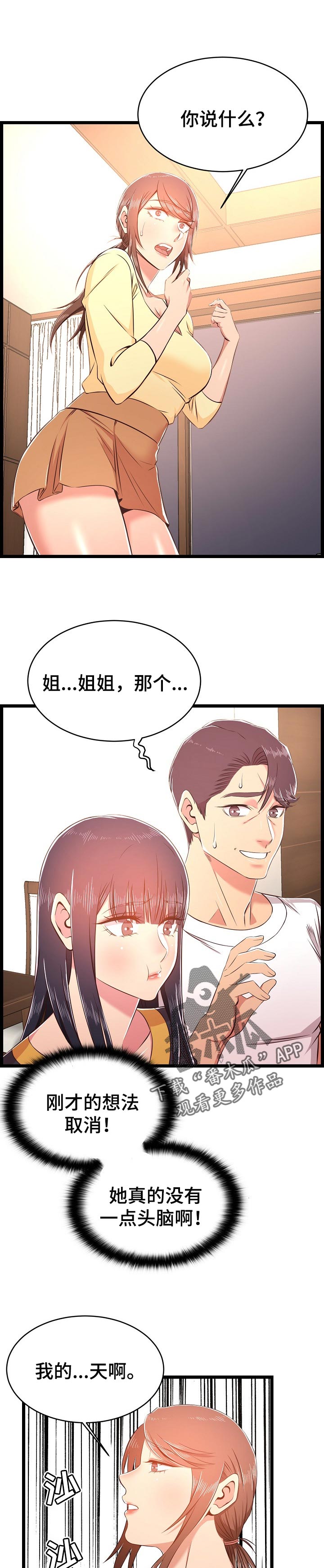 《单亲寄养》漫画最新章节第41章：怀孕了免费下拉式在线观看章节第【8】张图片