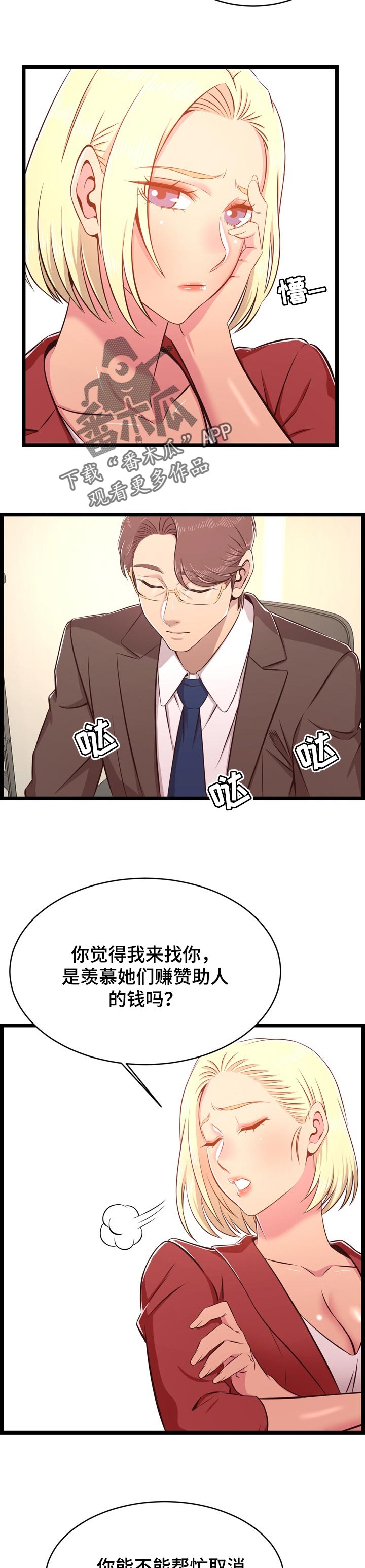 《单亲寄养》漫画最新章节第42章：管得太死免费下拉式在线观看章节第【4】张图片