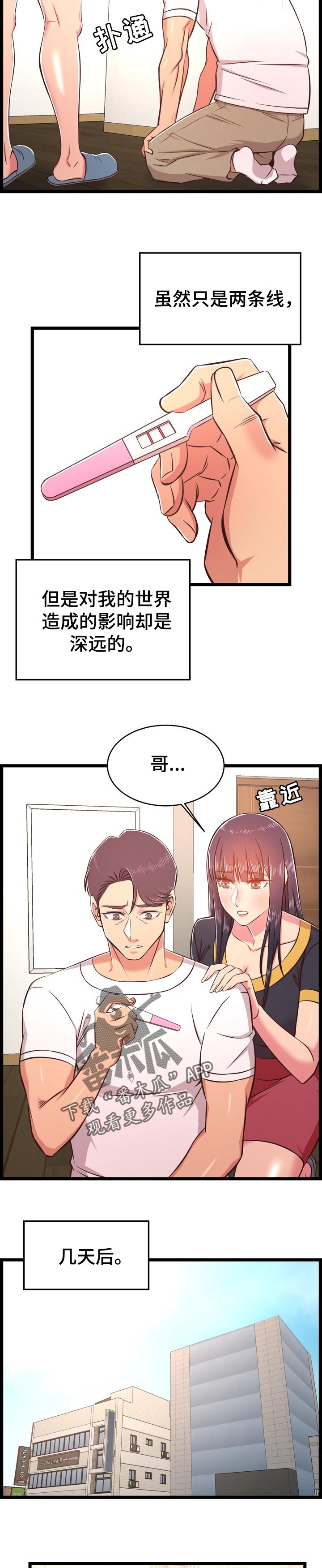 《单亲寄养》漫画最新章节第42章：管得太死免费下拉式在线观看章节第【9】张图片